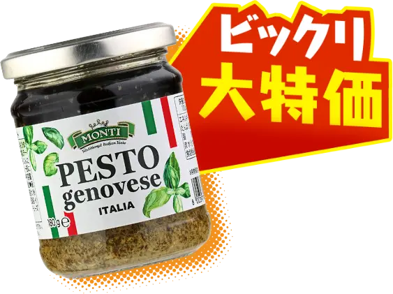 モンティ バジルペースト
