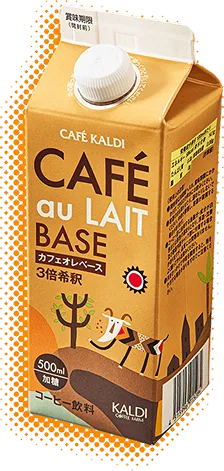 オリジナル カフェオレベース（濃縮コーヒー）
