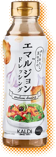 オリジナル エマルジョンドレッシング