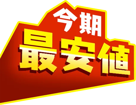 ビックリ大特価