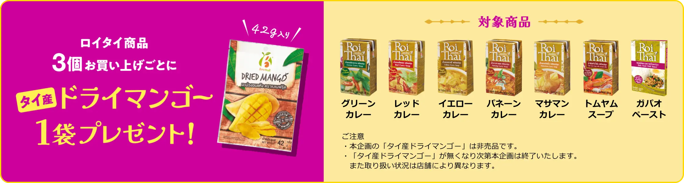 タイ産ドライマンゴー1袋プレゼント！