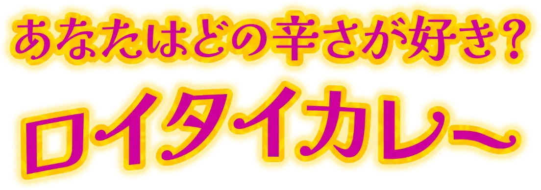 アレンジ広がる！直輸入食材