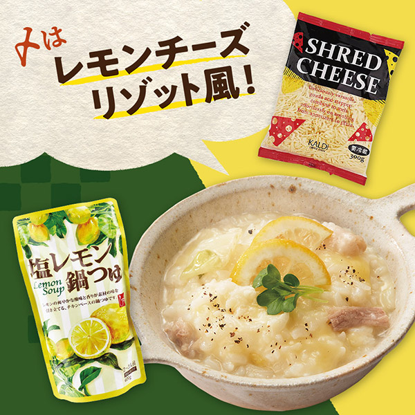 レモンチーズリゾット風 調理例