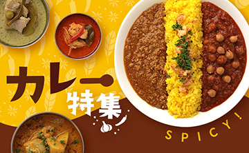 中看板カレー特集