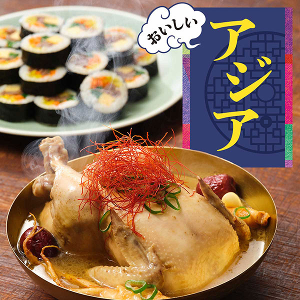 おいしいアジア