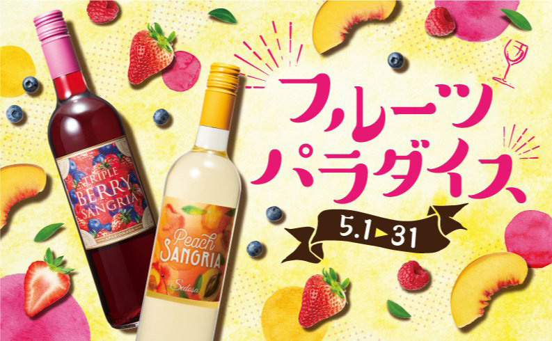 フルーツパラダイス