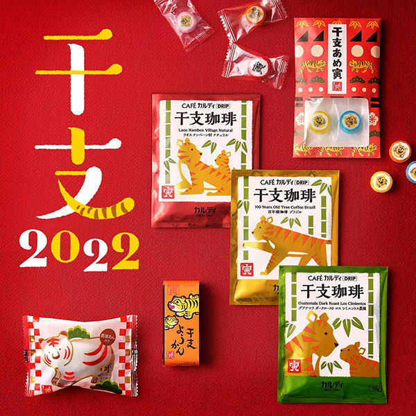 干支・年末年始