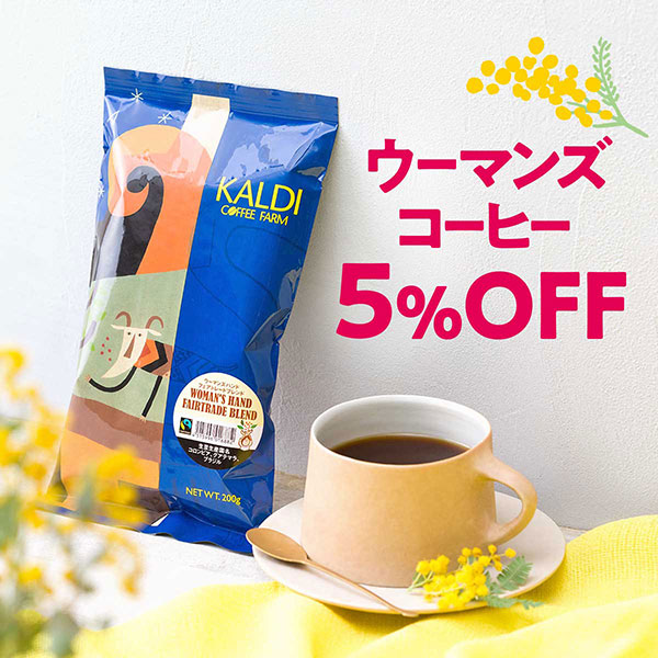 ウーマンズ5%OFF