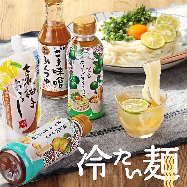 冷たい麺特集
