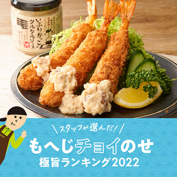 もへじチョイのせ極旨ランキング