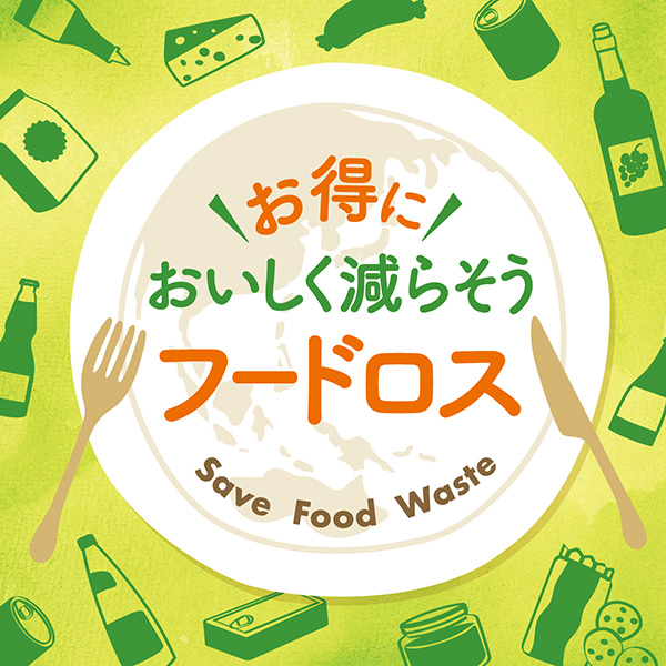 <b>オンラインストア限定！特別価格の訳あり品</b><br>「見た目」にやや難がある商品を、お求めやすい価格でご提供します。