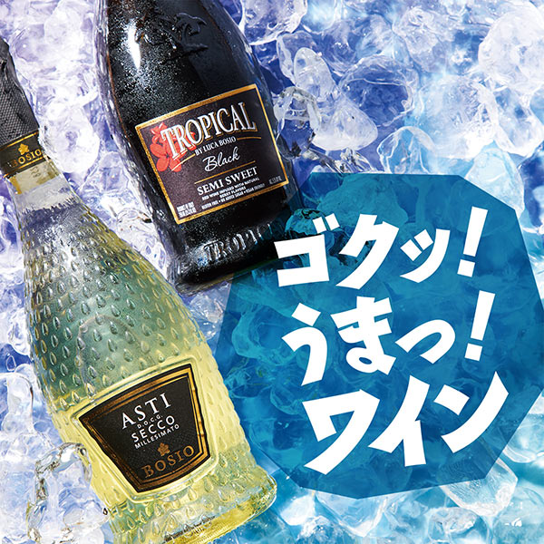 ゴクッ!うまっ!ワイン