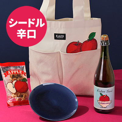 【お酒】オンライン限定　りんごバッグ（シードル・ブリュット（辛口））1セット