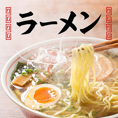 ラーメン特集