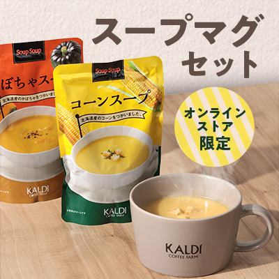 スープマグカップセット