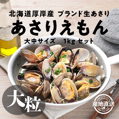 あさり