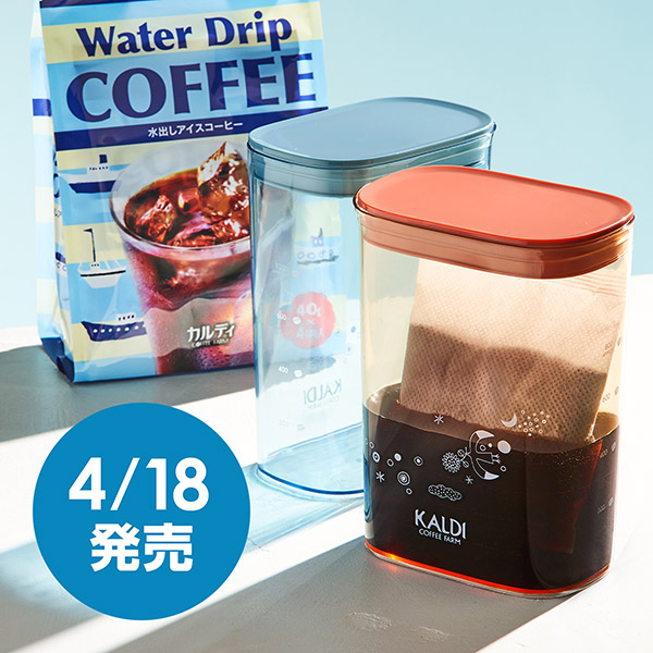 お手軽水出しコーヒーセット