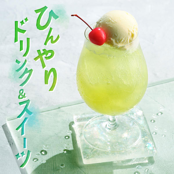 ひんやりドリンク＆スイーツ