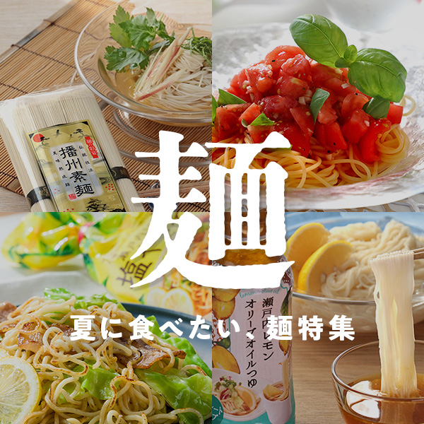 麺特集