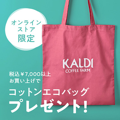 コットンエコバッグプレゼント