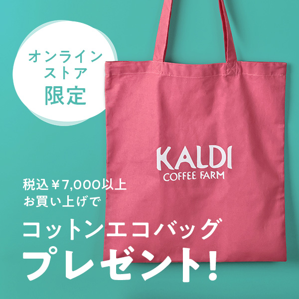 コットンエコバッグプレゼント