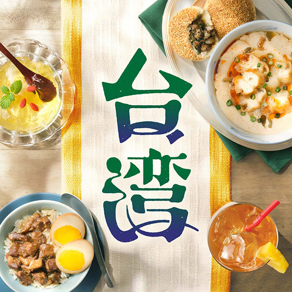 台湾