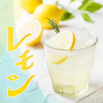レモン