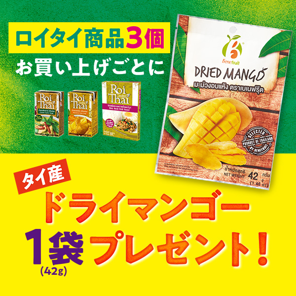ドライマンゴープレゼント
