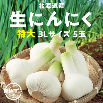 にんにく