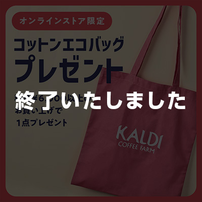 コットンエコバッグプレゼント
