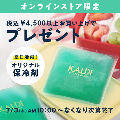 保冷剤プレゼント