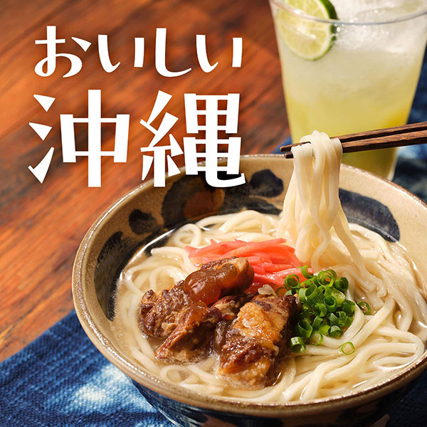 おいしい沖縄