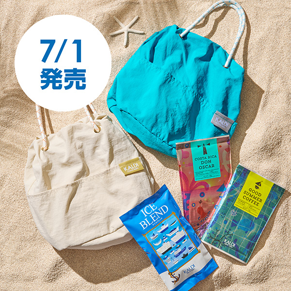夏のコーヒーバッグ