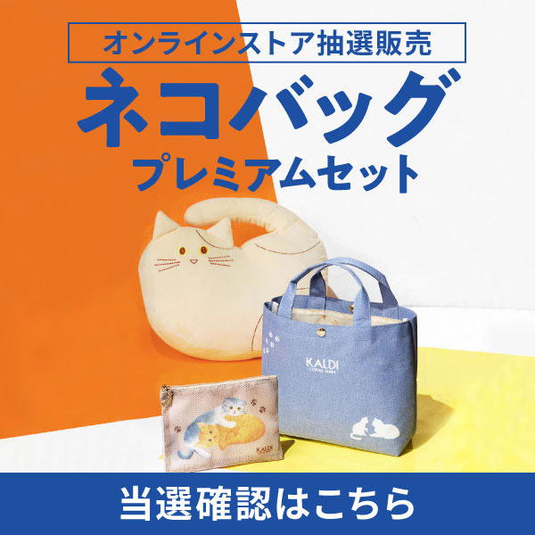 ネコバッグ