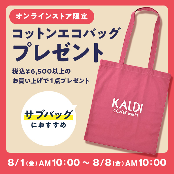 コットンエコバッグプレゼント