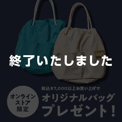 オリジナルバッグプレゼント