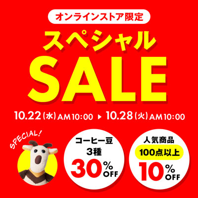 スペシャルSALE