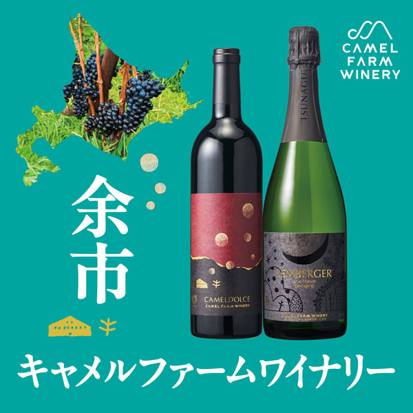 キャメルファームワイナリー