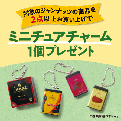 ジャンナッツCP