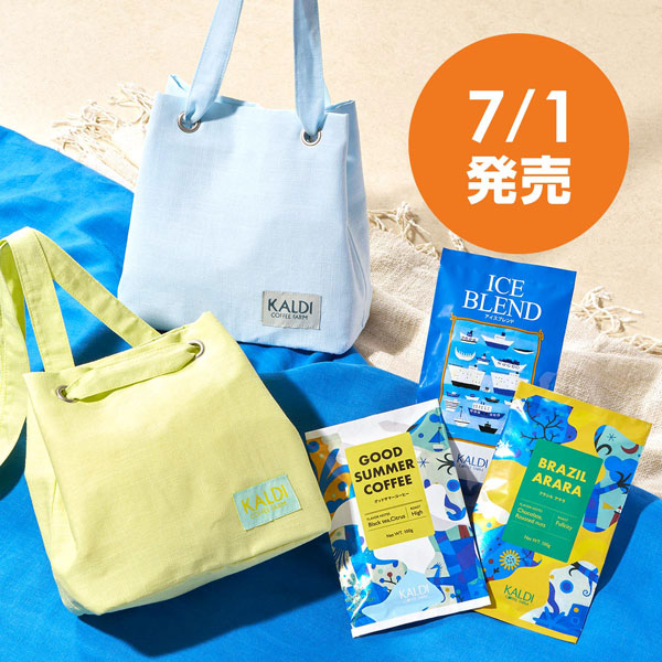 夏のコーヒーバッグ2026 （スカイブルー／ライムイエロー）各種