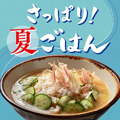 さっぱり、夏ごはん