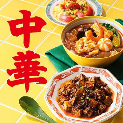 中華