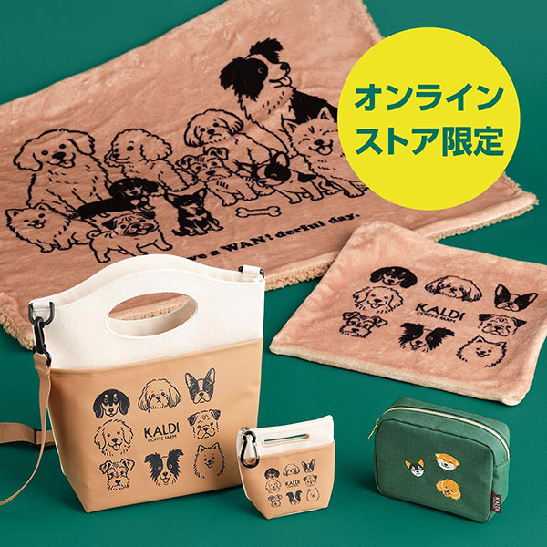 いぬの日おさんぽバッグ＆ポーチ＆ブランケットプレミアムセット