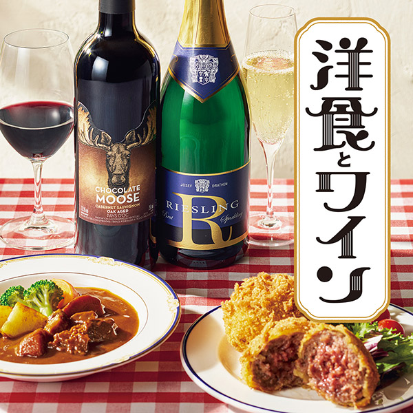 洋食とワイン