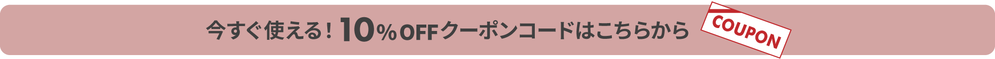 クーポン