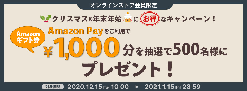 Amazon Payご利用キャンペーン