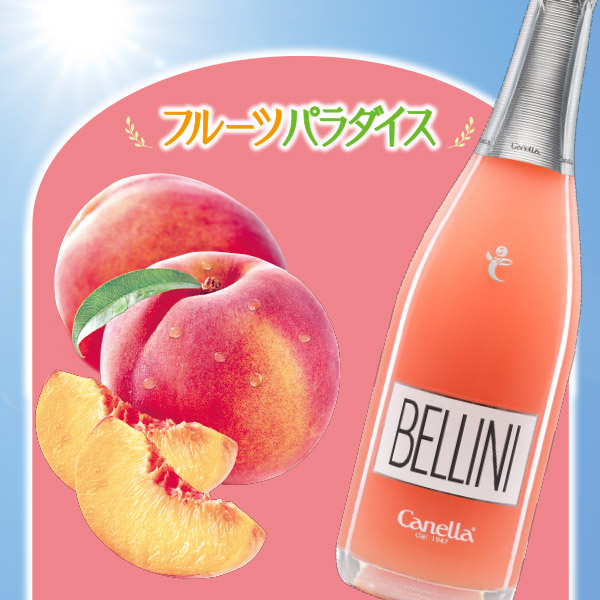 ベリーニ