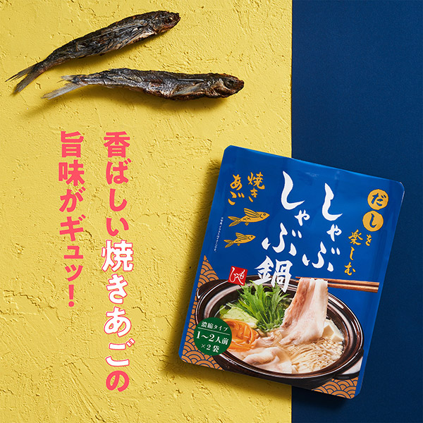 もへじ だしを楽しむしゃぶしゃぶ鍋 焼きあご