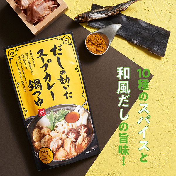 もへじ だしの効いたスープカレー鍋つゆ