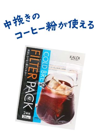 オリジナル 水出しコーヒー用フィルター